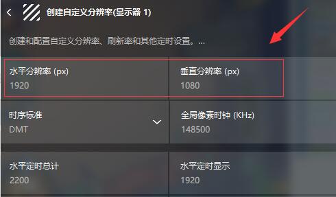 AMD显卡怎么自定义分辨率？AMD显卡设置分辨率的方法