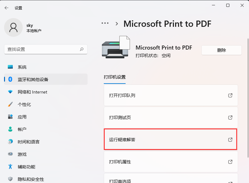 Win11打印文档被挂起无法打印怎么解决？