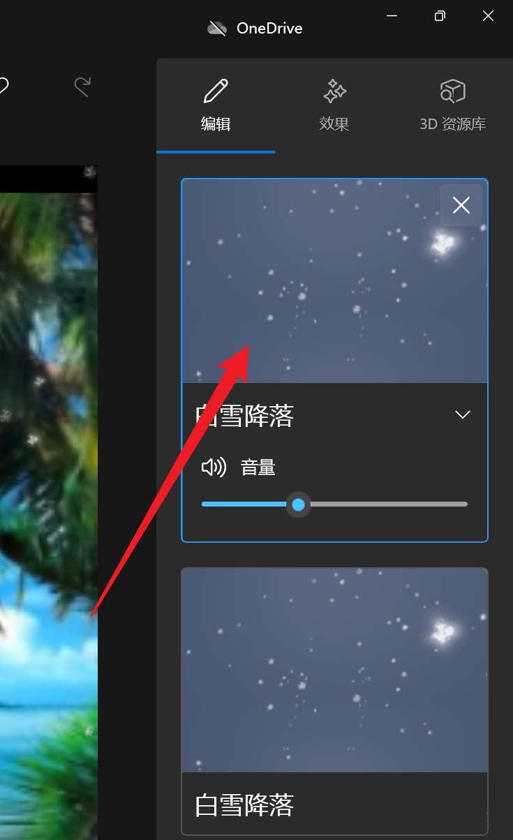 Win11怎么添加3D效果？Win11图片添加3D效果技巧