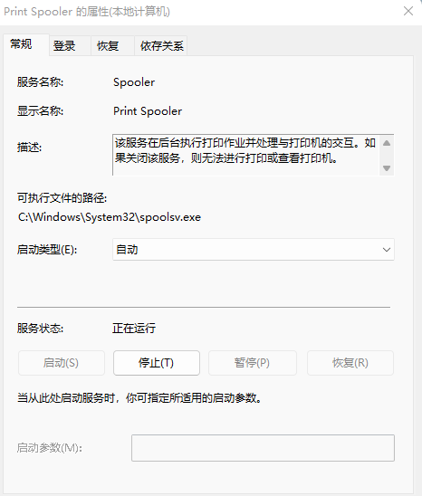 Win11打印文档被挂起无法打印怎么解决？