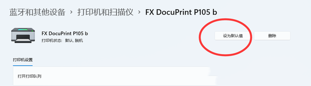 Win11打印文档被挂起无法打印怎么解决？