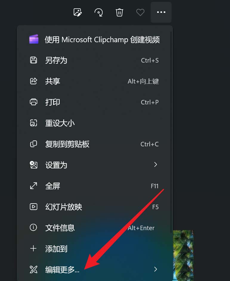Win11怎么添加3D效果？Win11图片添加3D效果技巧
