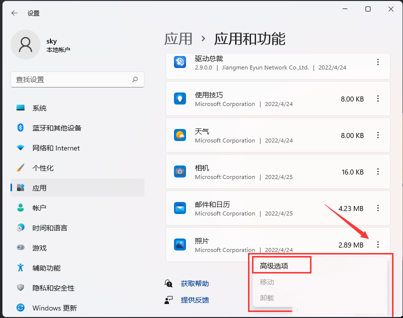 Win11升级22622.436后照片程序打不开怎么回事？