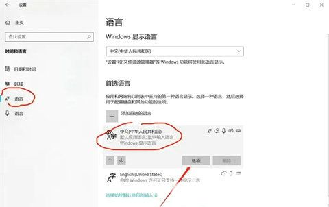 Win10输入文字变成繁体字怎么办？Win10文字变成繁体字的解决方法