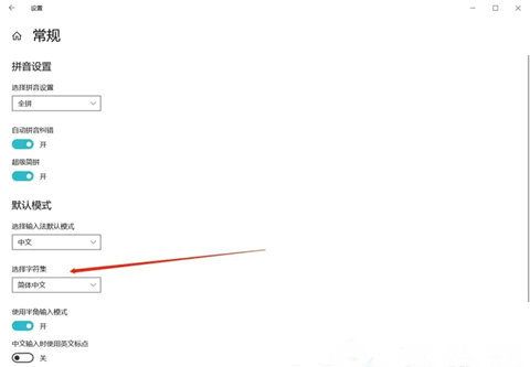Win10输入文字变成繁体字怎么办？Win10文字变成繁体字的解决方法