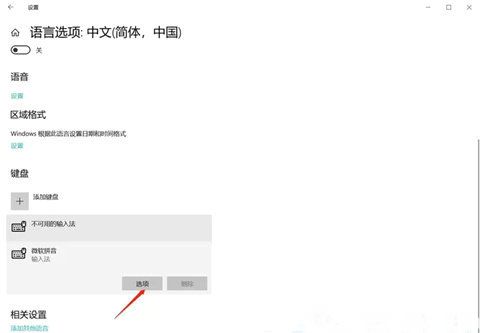 Win10输入文字变成繁体字怎么办？Win10文字变成繁体字的解决方法