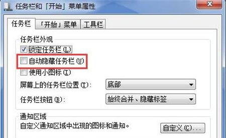 Win7任务栏不见了怎么办？Win7任务栏不见了的解决方法