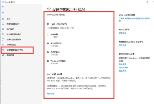 Win10怎么查看设备性能？Win10设备性能查看技巧