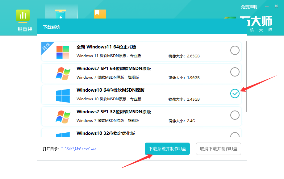 怎么自己重装系统Win10？石大师一键重装系统Win10步骤演示