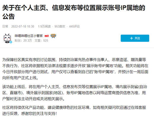 B站怎么查看ip属地？B站ip属地查看方法