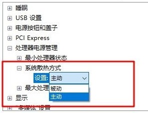 Win11系统散热方式无法更改？Win11系统散热方式更改教程