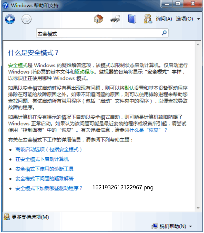Win7系统还原失败进不去桌面怎么解决？