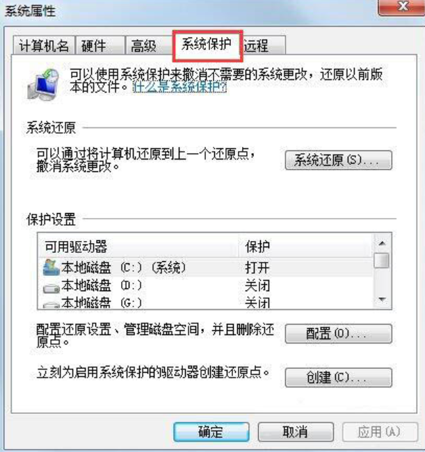 Win7系统还原怎么设置还原点？Win7系统还原设置还原点教程