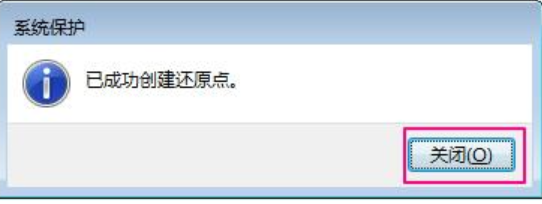Win7系统还原怎么设置还原点？Win7系统还原设置还原点教程