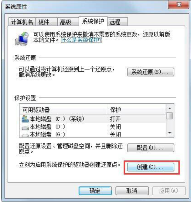 Win7系统还原怎么设置还原点？Win7系统还原设置还原点教程