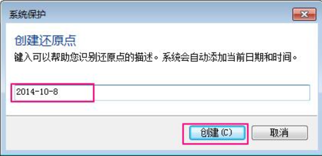 Win7系统还原怎么设置还原点？Win7系统还原设置还原点教程