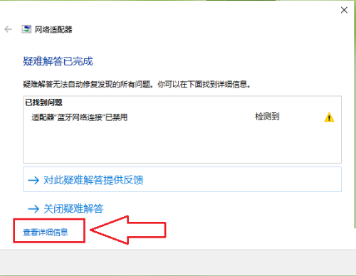 Win10蓝牙怎么启用网络连接？Win10蓝牙启用网络连接方法