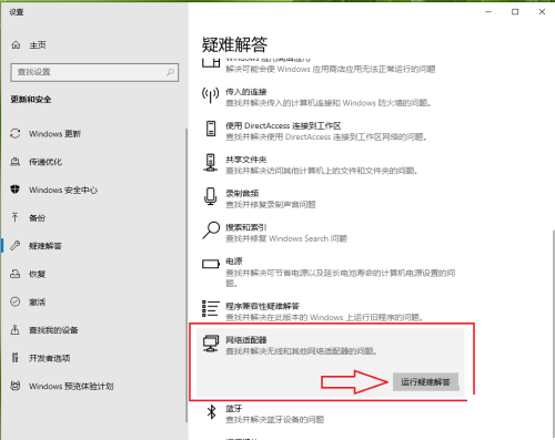 Win10蓝牙怎么启用网络连接？Win10蓝牙启用网络连接方法