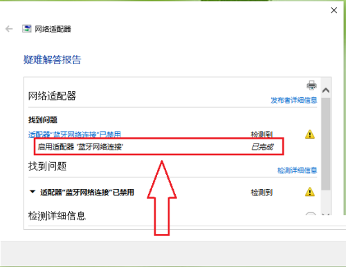 Win10蓝牙怎么启用网络连接？Win10蓝牙启用网络连接方法