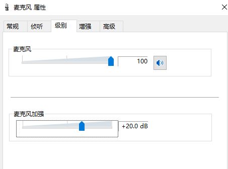 Win10麦克风没有声音怎么办？Win10麦克风没有声音解决方法