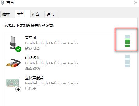 Win10麦克风没有声音怎么办？Win10麦克风没有声音解决方法