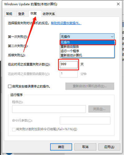Win10自动更新关闭后还在更新怎么解决？