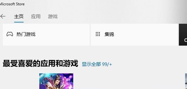 Win10应用商店无法连接网络失败怎么解决？