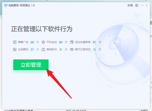 腾讯电脑管家如何防止软件自动安装？