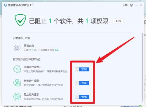 腾讯电脑管家如何防止软件自动安装？