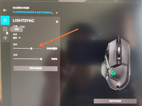 罗技g502怎么调鼠标速度？罗技g502调整鼠标速度方法