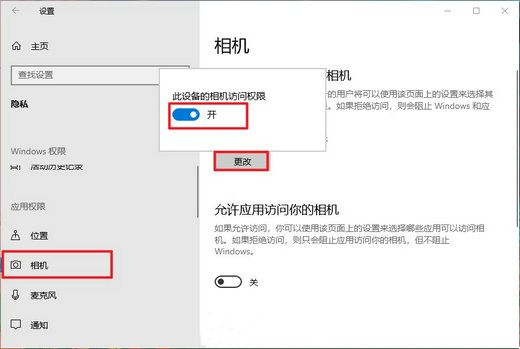 Win10系统的摄像头灯亮却不能用怎么解决？