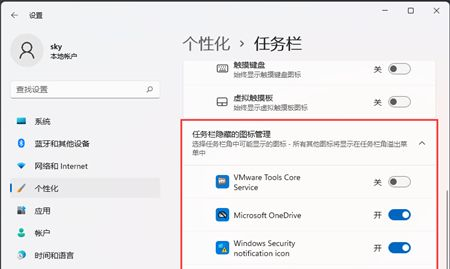 Win11系统桌面右下角图标折叠不见了的解决方法