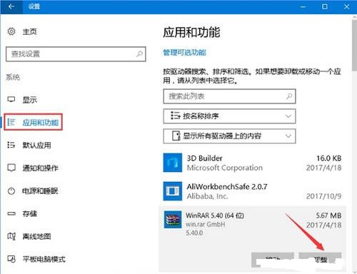 Win10系统winrar软件一直自动关闭怎么办？