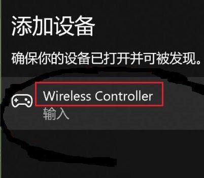 Win10蓝牙搜索不到ps4手柄怎么办？Win10蓝牙搜索ps4手柄方法