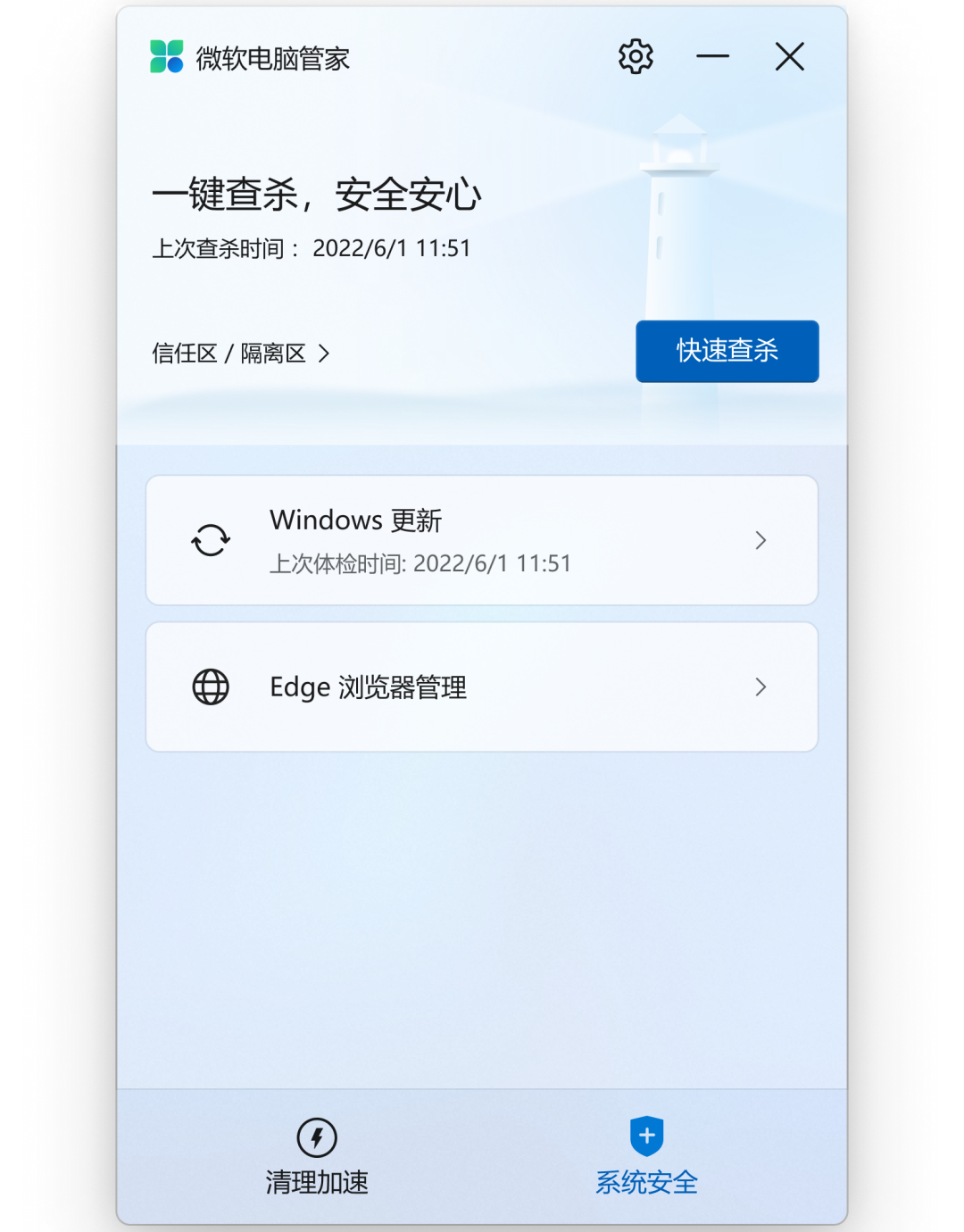 微软电脑管家2.1公测版正式发布！Windows原生无广告弹窗安全守护