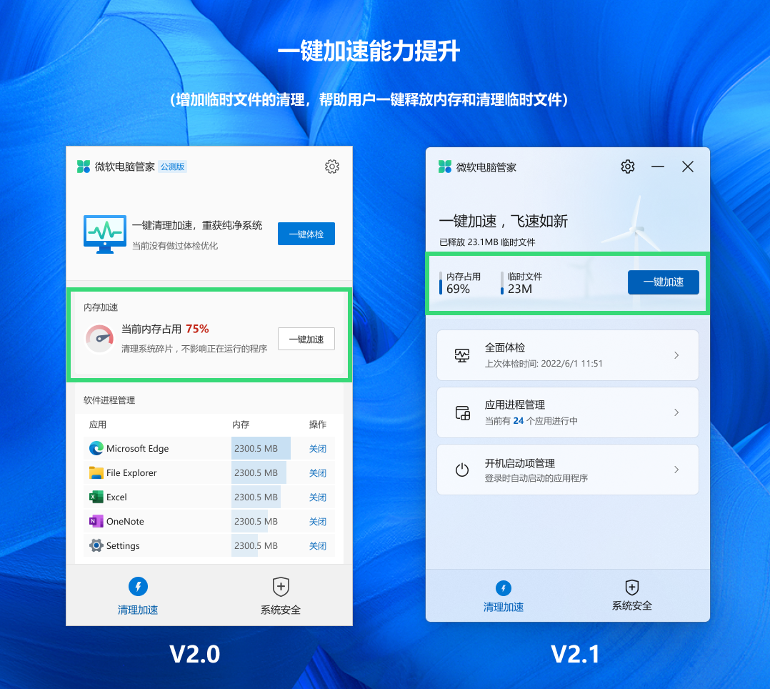 微软电脑管家2.1公测版正式发布！Windows原生无广告弹窗安全守护
