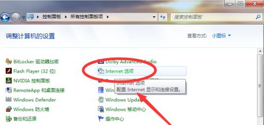Win7系统的隐私设置在哪里？Win7隐私设置位置介绍