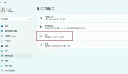 Win11系统怎么隐藏语言栏？Win11隐藏语言栏详细步骤
