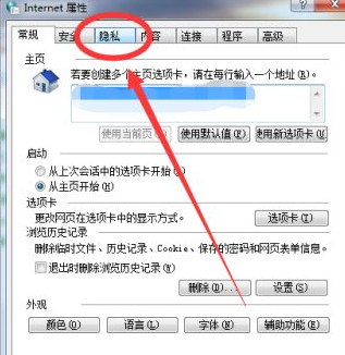 Win7系统的隐私设置在哪里？Win7隐私设置位置介绍