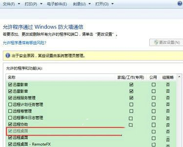 Win7怎么修改远程桌面端口号？Win7修改远程桌面端口号教程