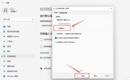 Win11系统怎么隐藏语言栏？Win11隐藏语言栏详细步骤
