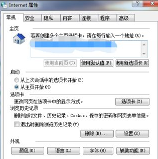 Win7系统的隐私设置在哪里？Win7隐私设置位置介绍