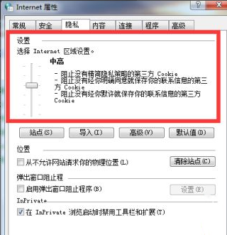 Win7系统的隐私设置在哪里？Win7隐私设置位置介绍