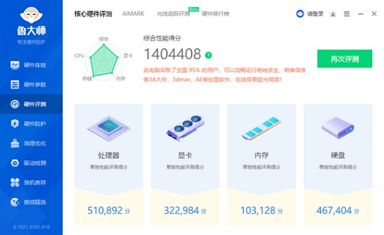新版鲁大师跑分100万什么水平？