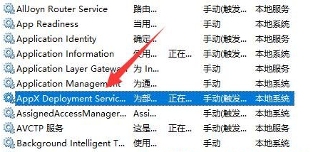Win11wsappx占用内存高怎么优化？Win11禁用wsappx进程方法