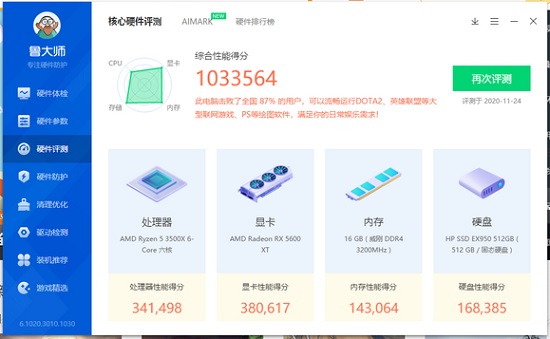 新版鲁大师跑分100万什么水平？