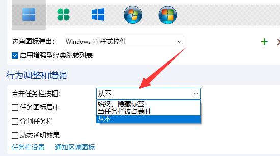 Win11怎么取消任务栏合并？Win11取消任务栏合并方法