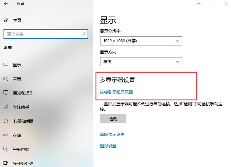 Win10电脑显示双屏显示一个黑屏怎么解决？