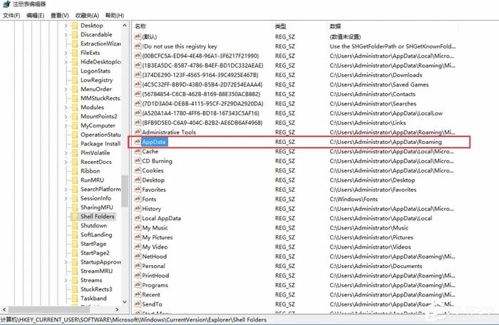 Win10怎么修改appdata文件夹的默认位置？