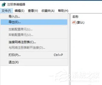 Win10怎么修改appdata文件夹的默认位置？